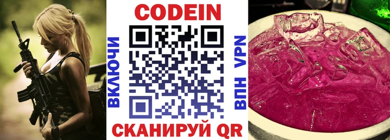 Codein напиток Lean (лин)  наркотики  Яровое 